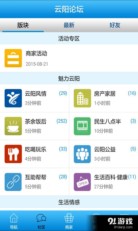 云阳人家v3.5.5截图3