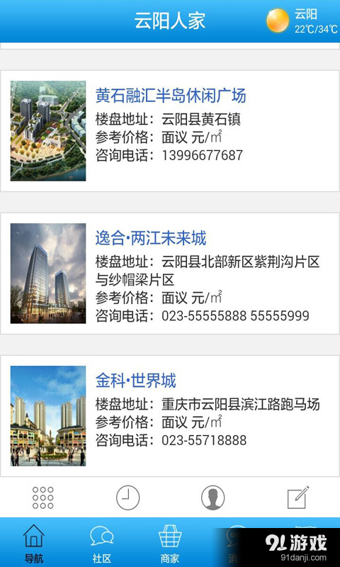 云阳人家v3.5.5截图5