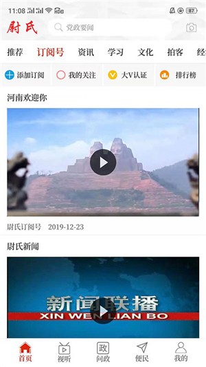 云上尉氏v2.4.5截图2
