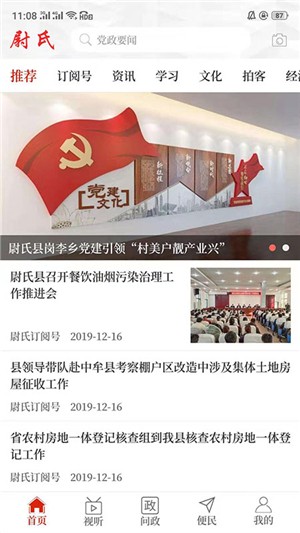 云上尉氏v2.4.5截图3