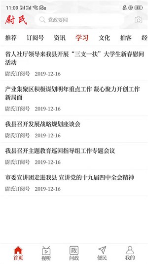 云上尉氏v2.4.5截图4