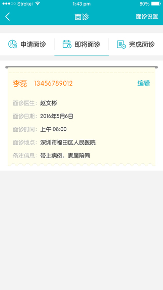 医动力医生版v3.14.15截图4