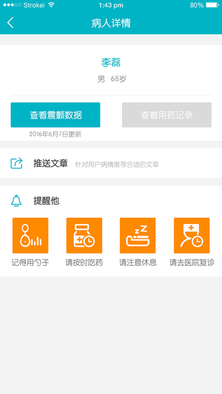 医动力医生版v3.14.15截图3