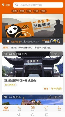 航旅巴士安卓版v1.0.4v1.0.8截图2