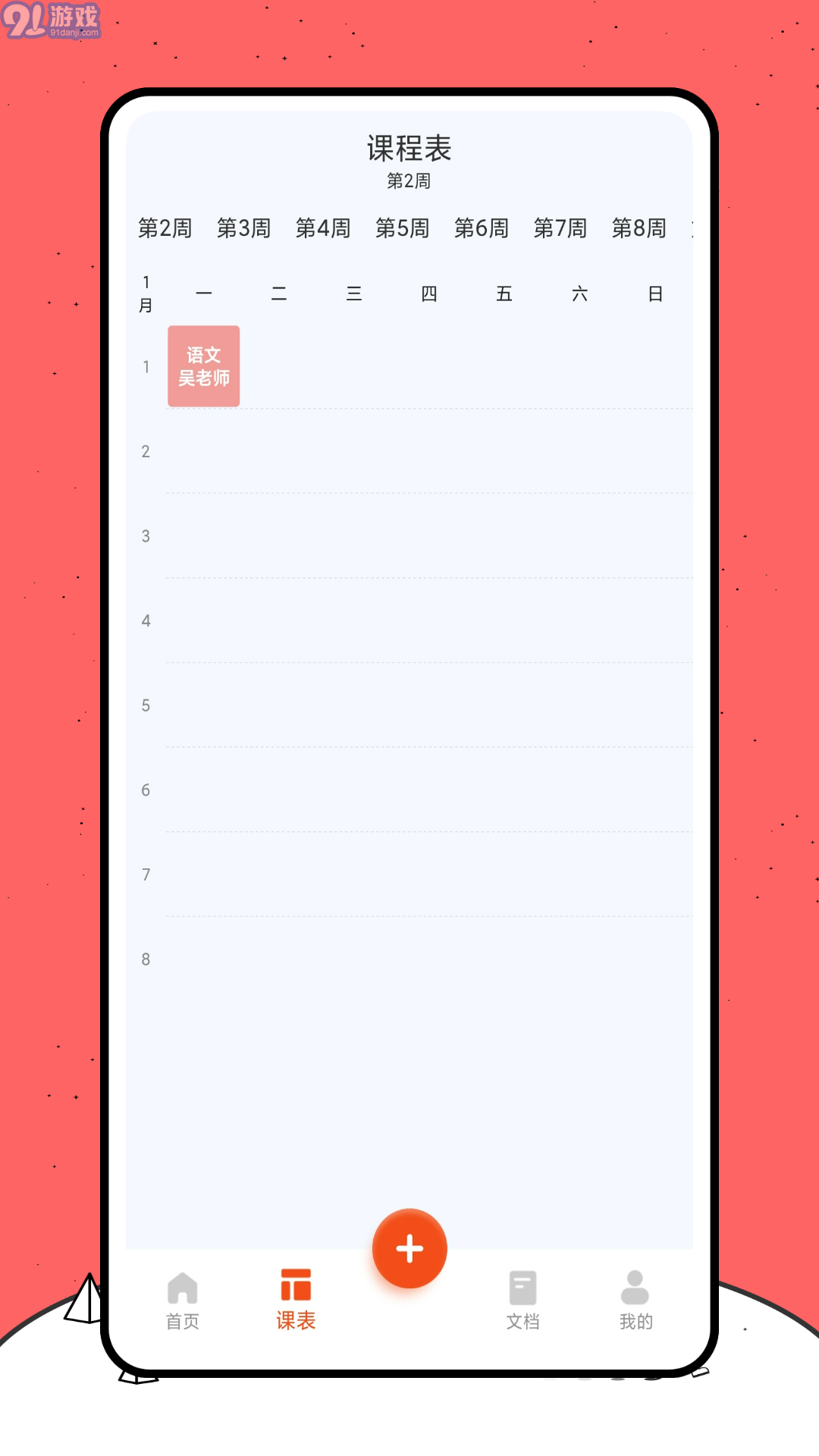 好课件v3.6截图1