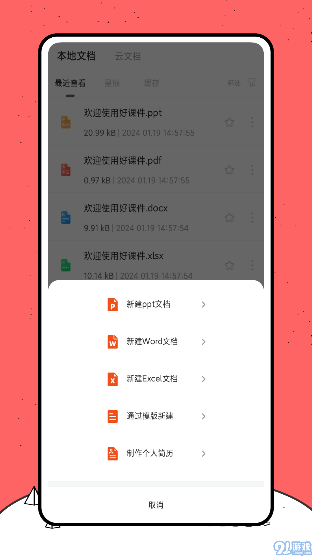 好课件v3.6截图2