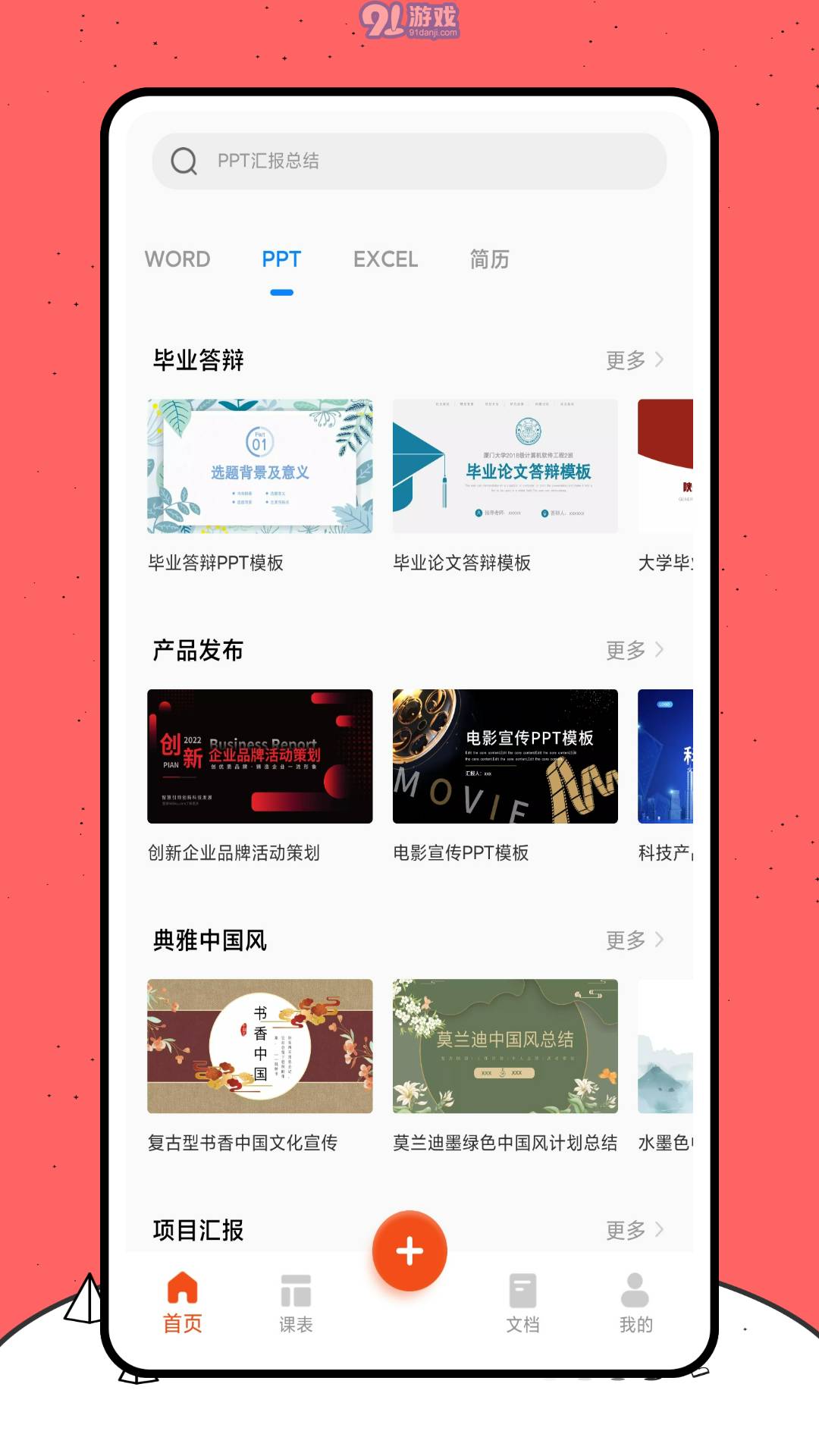 好课件v3.6截图3