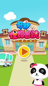 奇妙怪物医院v1.7截图5