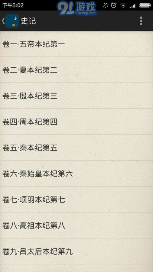 历史助手之二十四史v1.15截图1