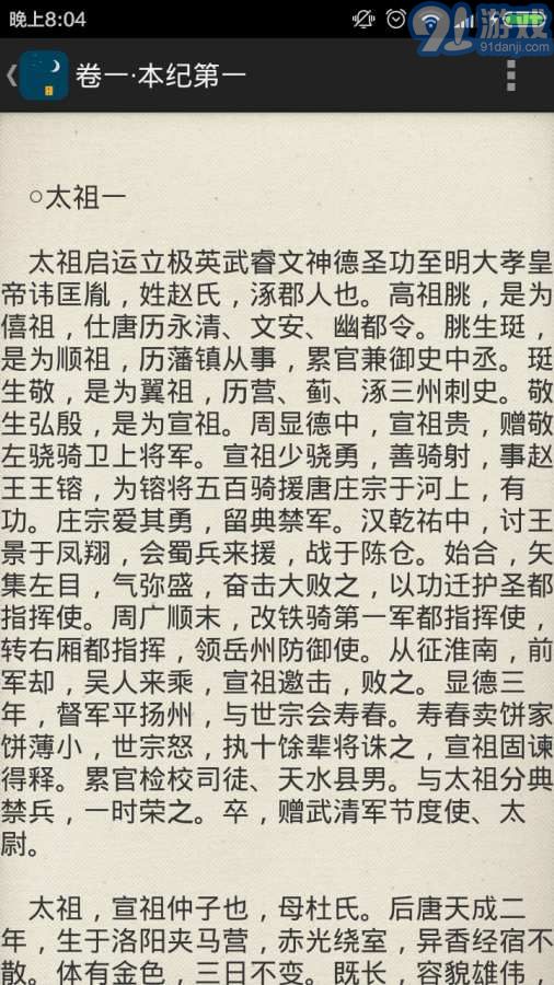 历史助手之二十四史v1.15截图3