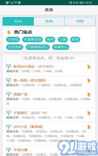 宁海定制公交v2.10截图2