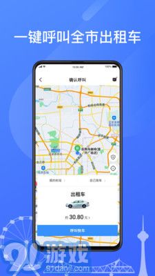 天津出租乘客端v4.40.0.0039截图1