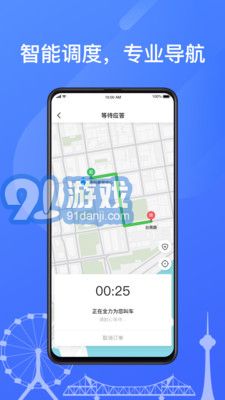 天津出租乘客端v4.40.0.0039截图2