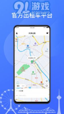天津出租乘客端v4.40.0.0039截图3