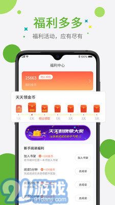 奇点小说免费版v2.6截图3