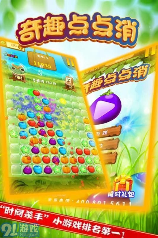 奇趣点点消v1.4截图1