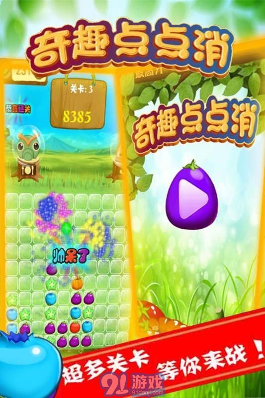 奇趣点点消v1.4截图3