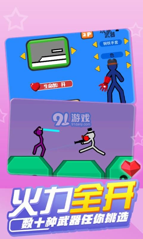 火柴人混战2v1.0.5截图1