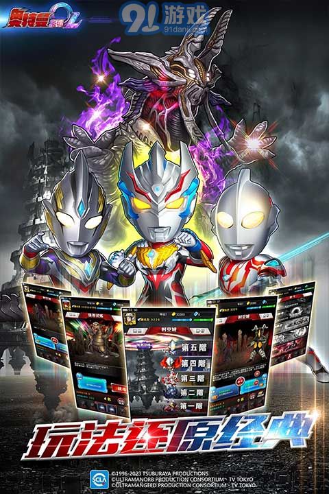 奥特曼系列о鬼服v1.0.3截图3