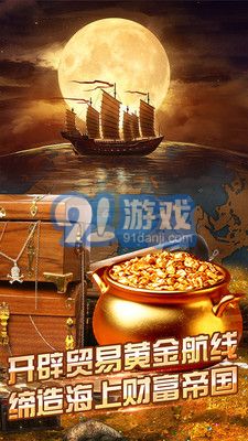 航海世界手游v1.3截图4