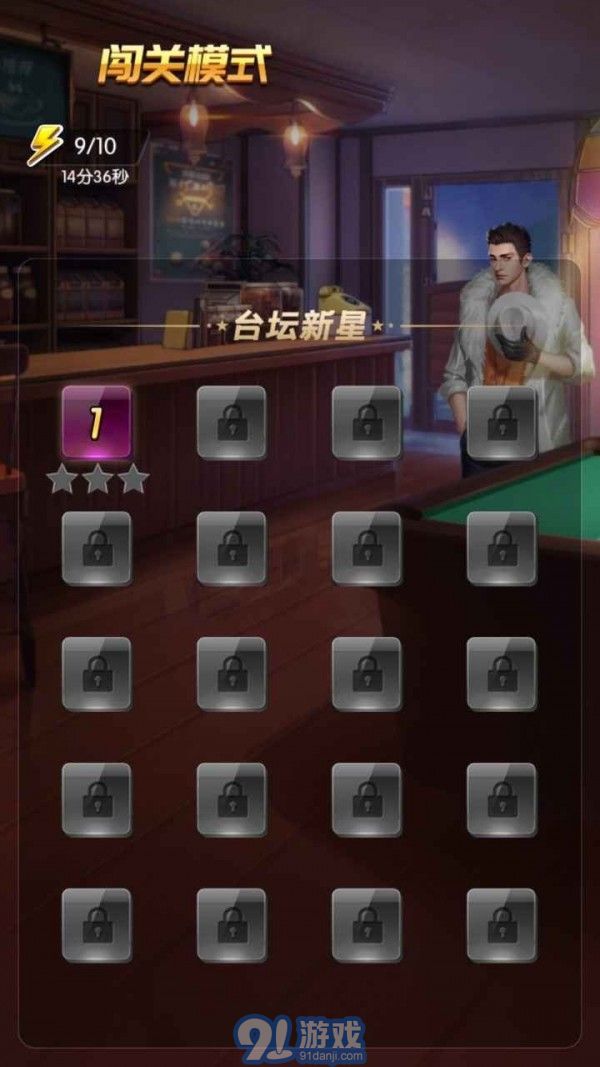 天天欢乐台球v1.0.7截图2