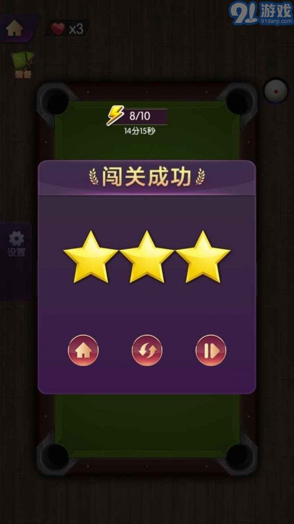 天天欢乐台球v1.0.7截图3