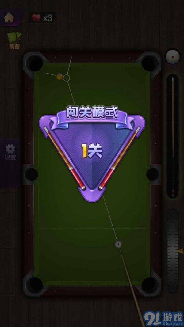 天天欢乐台球v1.0.7截图4