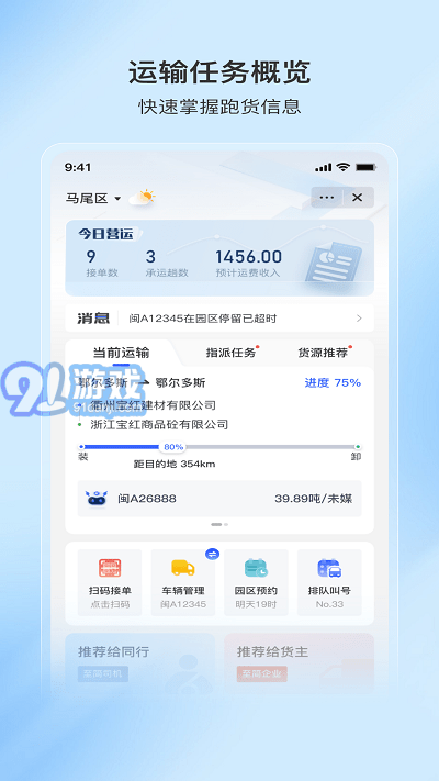 至简司机v1.0.4截图2