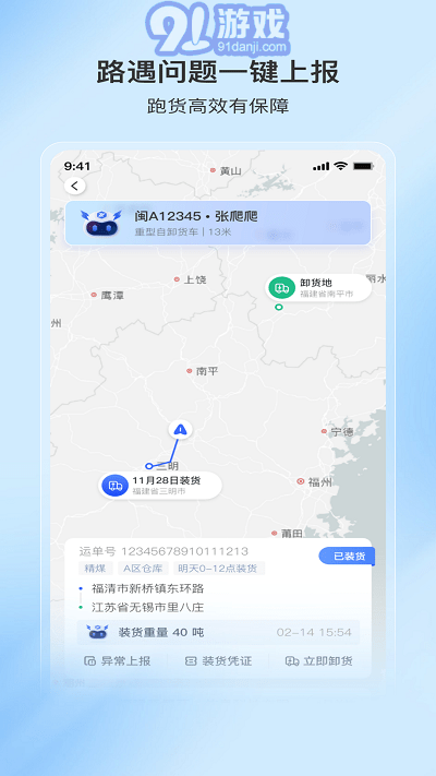 至简司机v1.0.4截图3