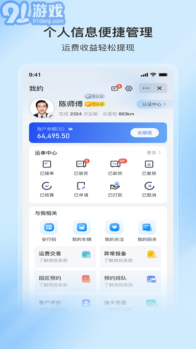 至简司机v1.0.4截图4