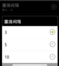 自动重拨安卓版v1.21截图1