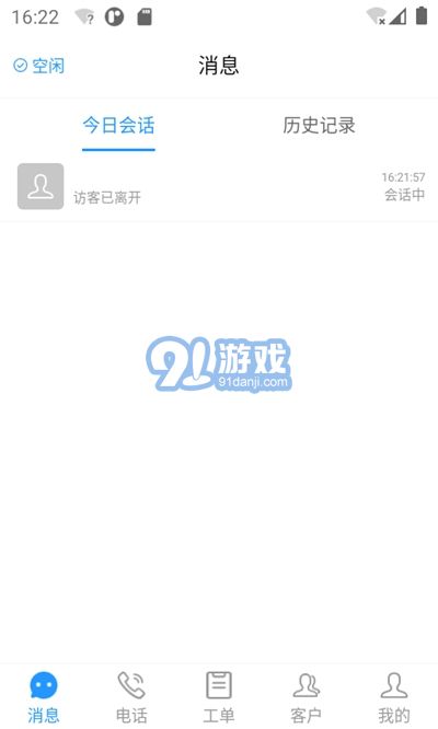 天润云客服v1.0.10截图1