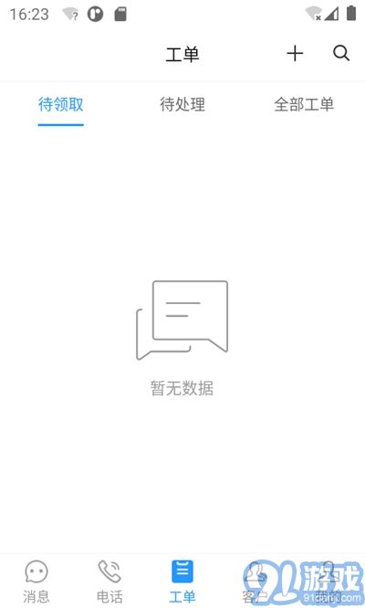 天润云客服v1.0.10截图2