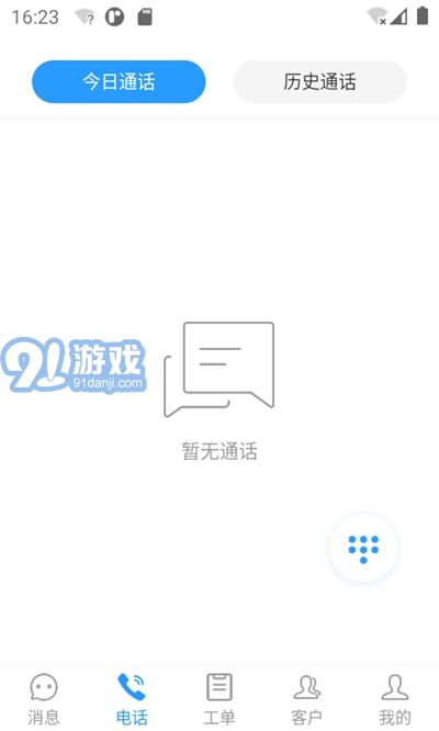 天润云客服v1.0.10截图3