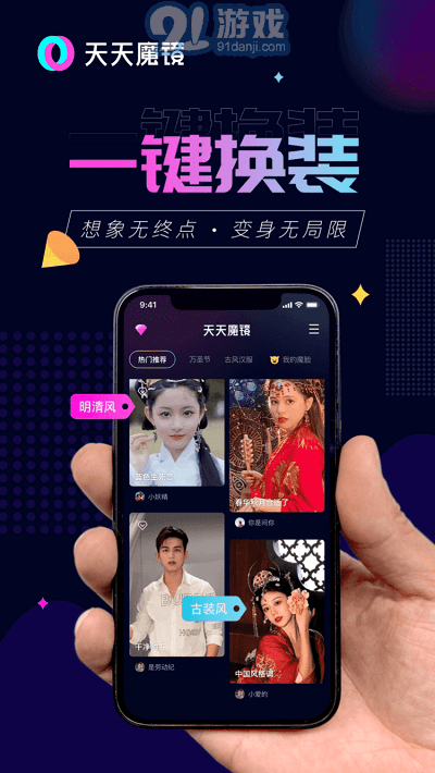 天天魔镜v1.1.26截图1