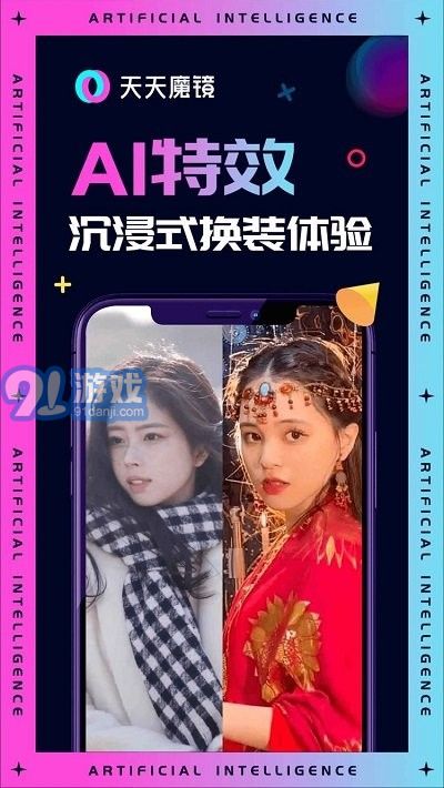 天天魔镜v1.1.26截图3