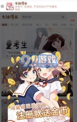 女神漫画网v.1.11截图2
