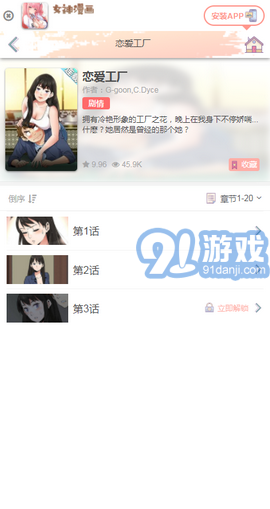 女神漫画网v.1.11截图3