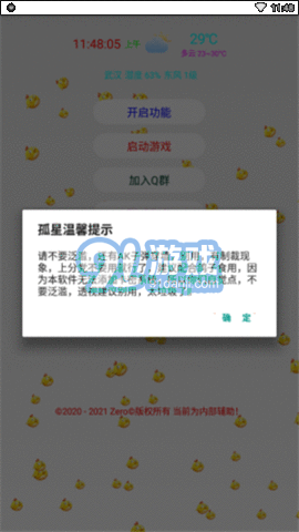 孤星美化包v1.5截图3