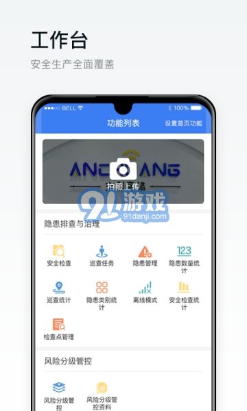 安创E盾v0.1.6.7截图3