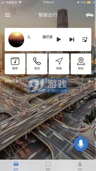博世智能出行v1.0.17截图2