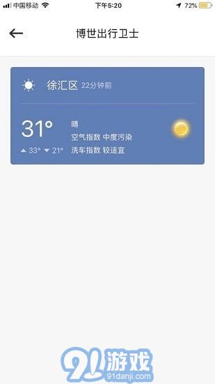 博世智能出行v1.0.17截图3