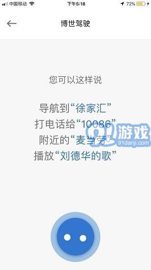 博世智能出行v1.0.17截图4