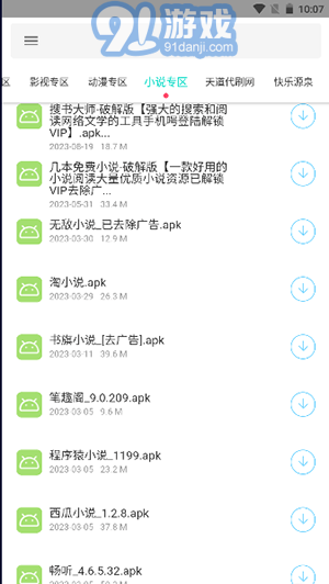 天道软件仓v1.3.8截图1