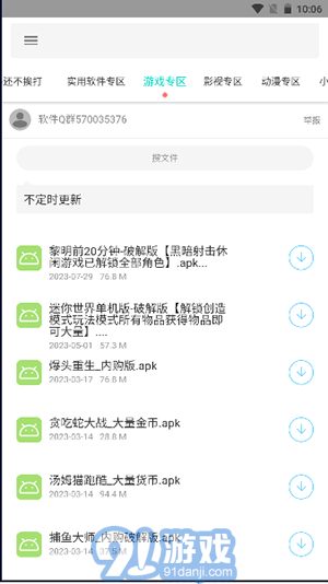 天道软件仓v1.3.8截图2