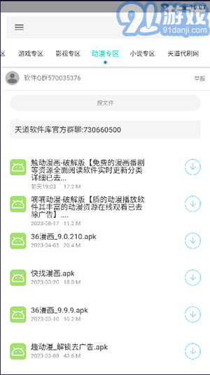天道软件仓v1.3.8截图3