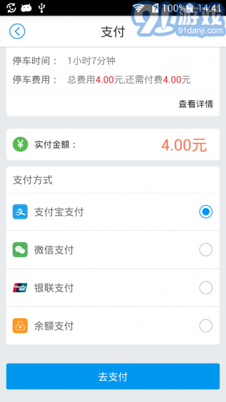 威海停车appv1.3.14截图1