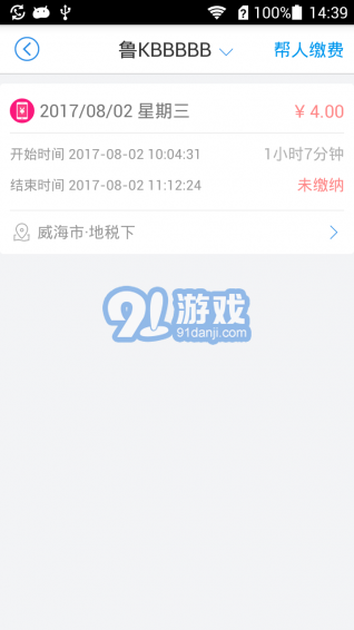 威海停车appv1.3.14截图2
