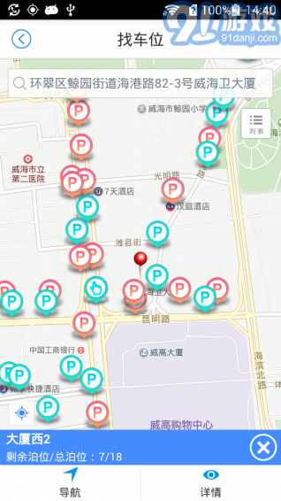 威海停车appv1.3.14截图3