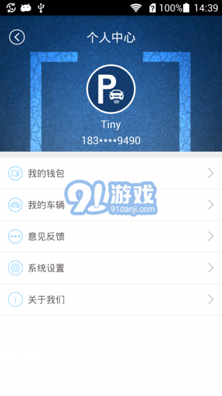 威海停车appv1.3.14截图5
